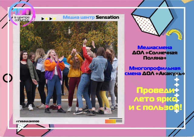 Проведите лето ярко и с пользой! Проведите лето ярко и с пользой!